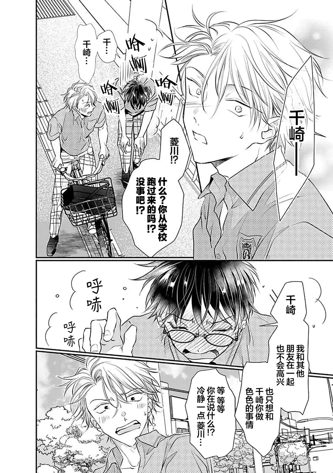 [Akai Shirafu] Yuujou Virbation | 友情的震动 Fhentai - Page 144