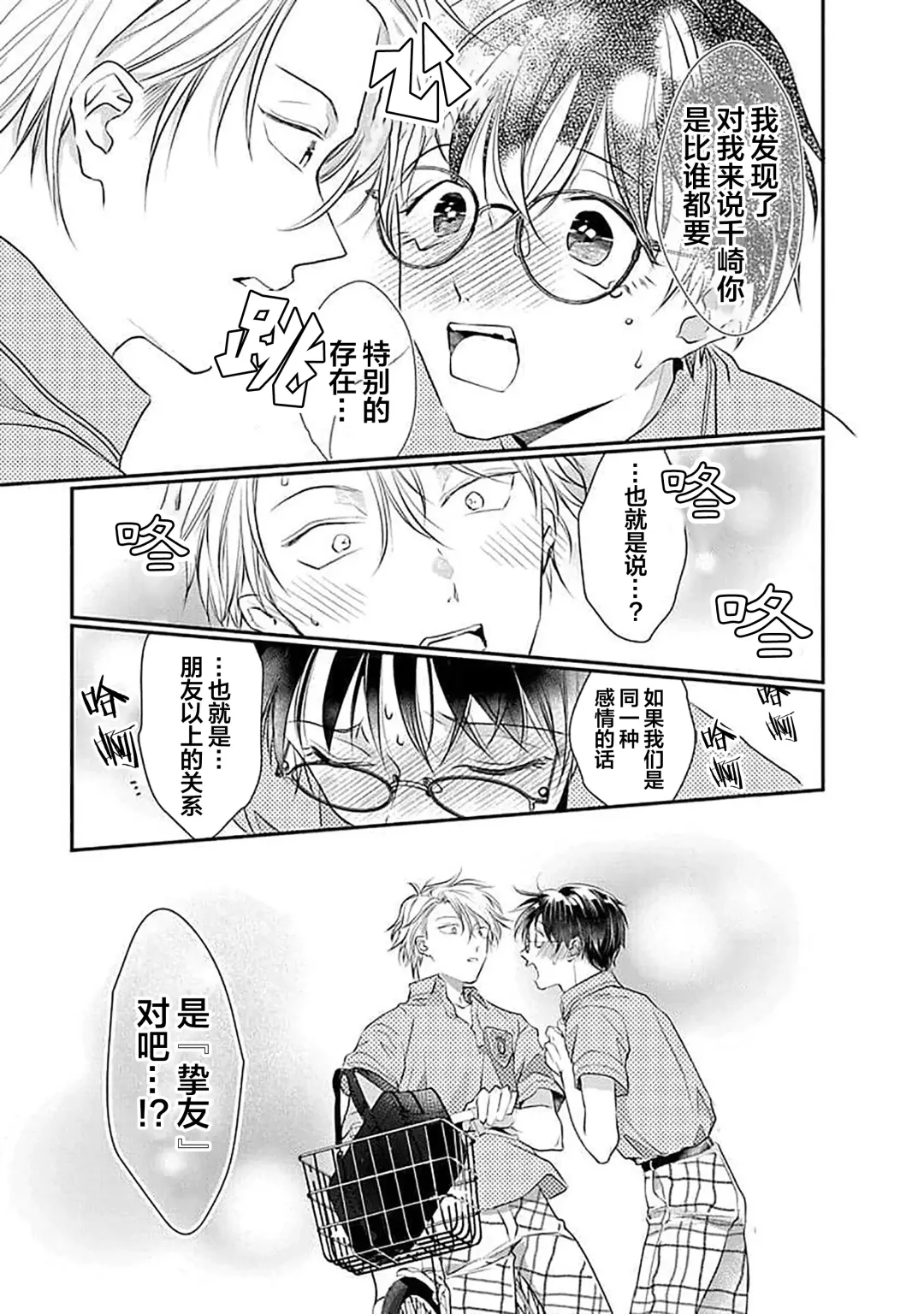 [Akai Shirafu] Yuujou Virbation | 友情的震动 Fhentai - Page 145