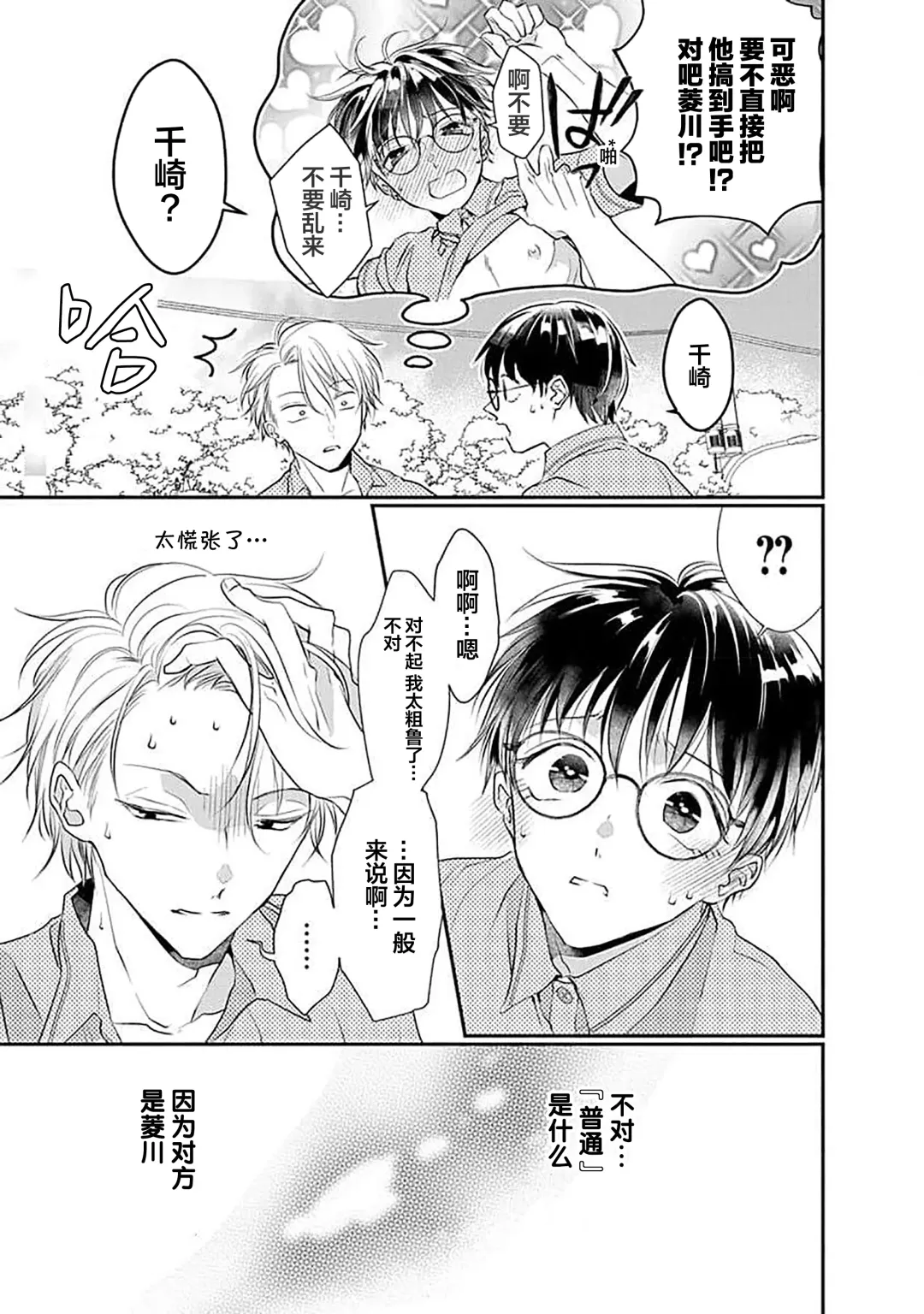 [Akai Shirafu] Yuujou Virbation | 友情的震动 Fhentai - Page 147