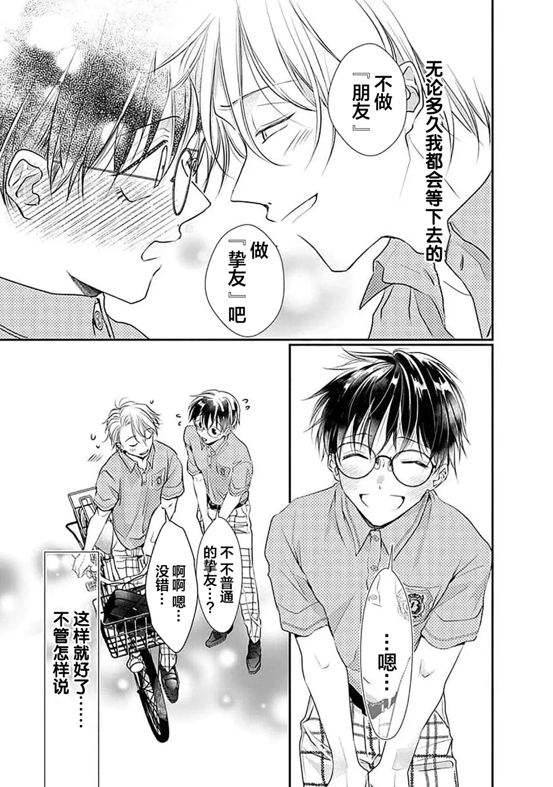 [Akai Shirafu] Yuujou Virbation | 友情的震动 Fhentai - Page 149