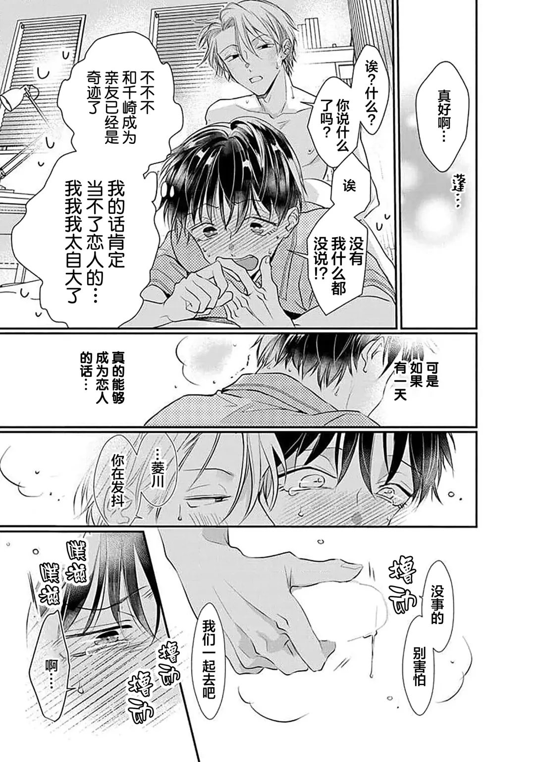 [Akai Shirafu] Yuujou Virbation | 友情的震动 Fhentai - Page 155