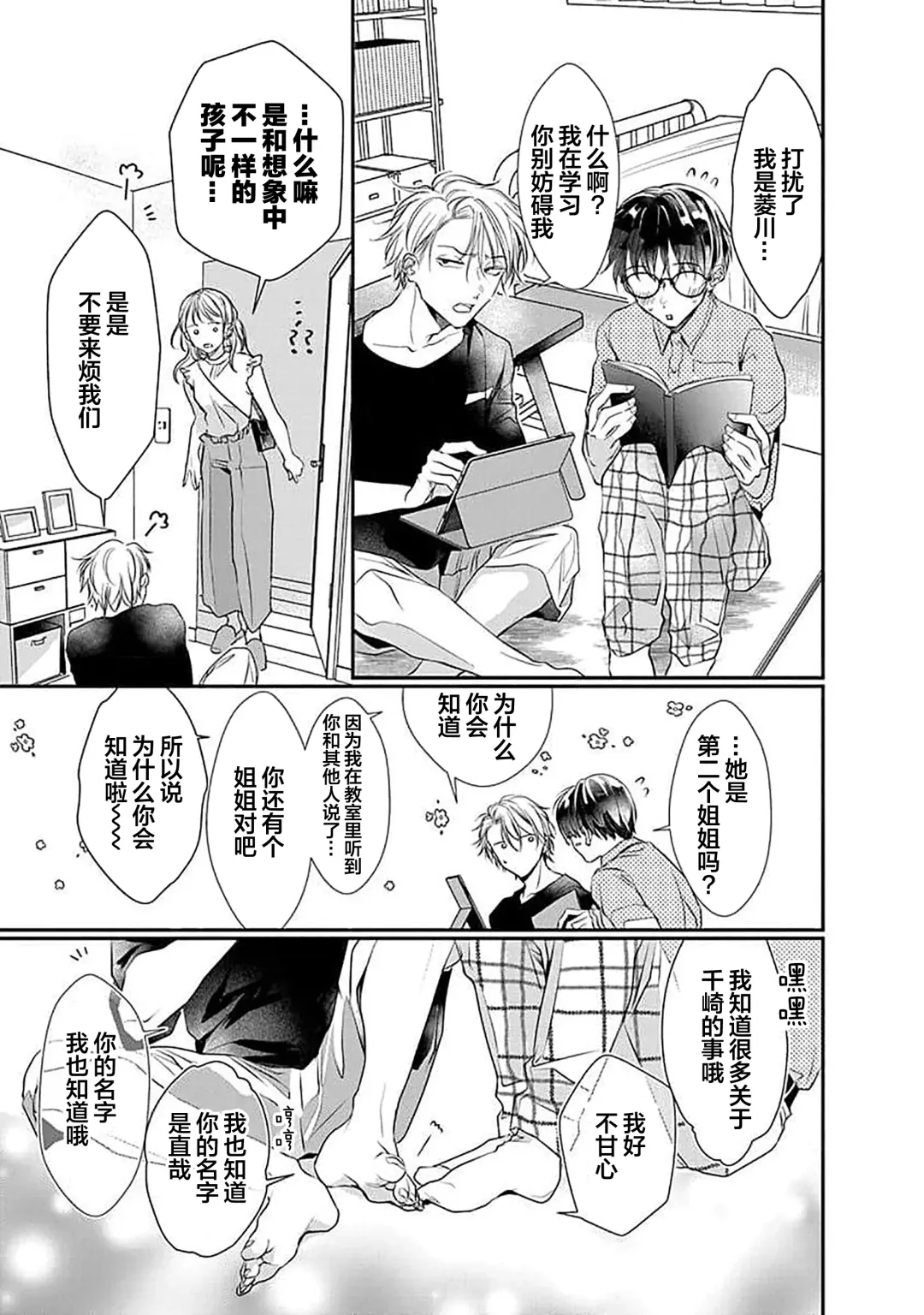 [Akai Shirafu] Yuujou Virbation | 友情的震动 Fhentai - Page 157