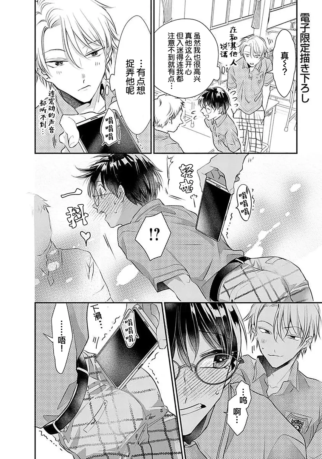 [Akai Shirafu] Yuujou Virbation | 友情的震动 Fhentai - Page 164