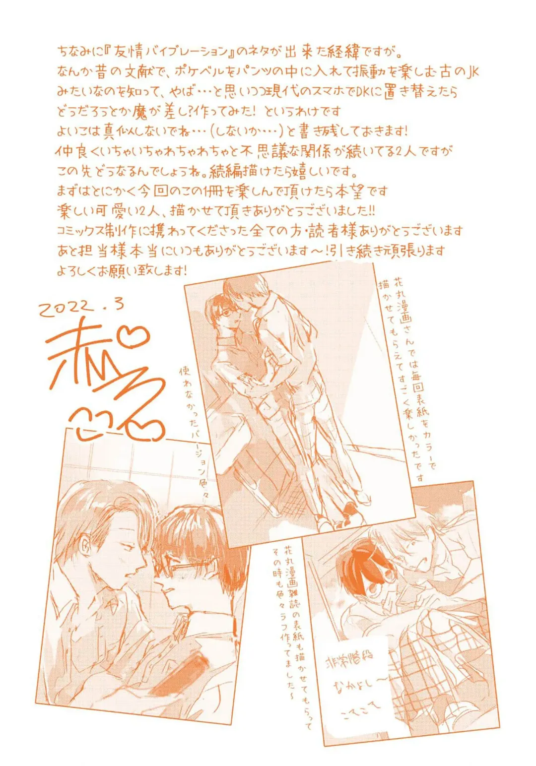 [Akai Shirafu] Yuujou Virbation | 友情的震动 Fhentai - Page 167