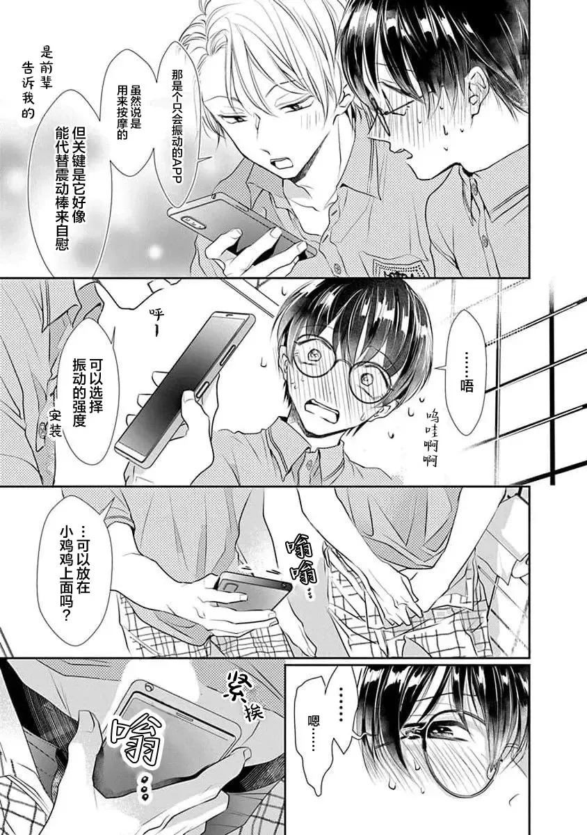 [Akai Shirafu] Yuujou Virbation | 友情的震动 Fhentai - Page 17