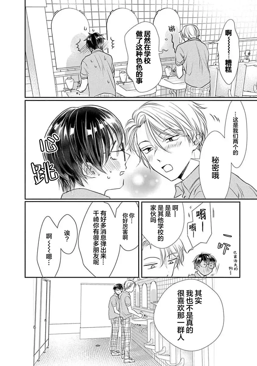 [Akai Shirafu] Yuujou Virbation | 友情的震动 Fhentai - Page 22