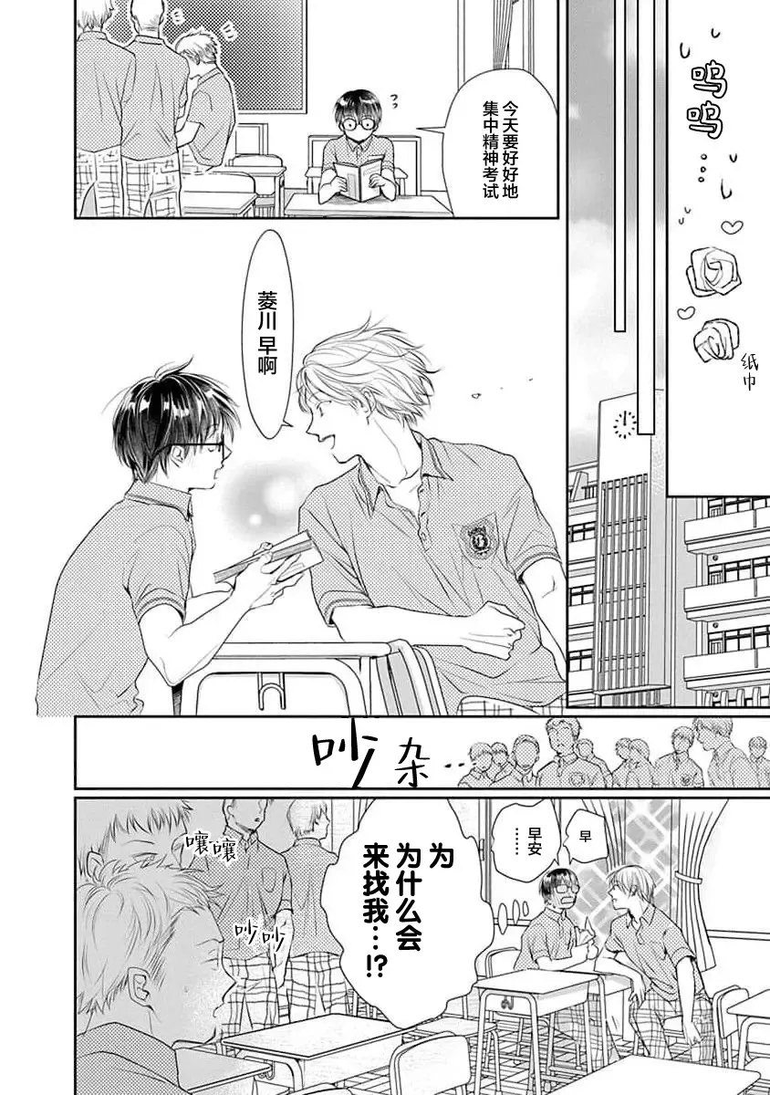 [Akai Shirafu] Yuujou Virbation | 友情的震动 Fhentai - Page 26