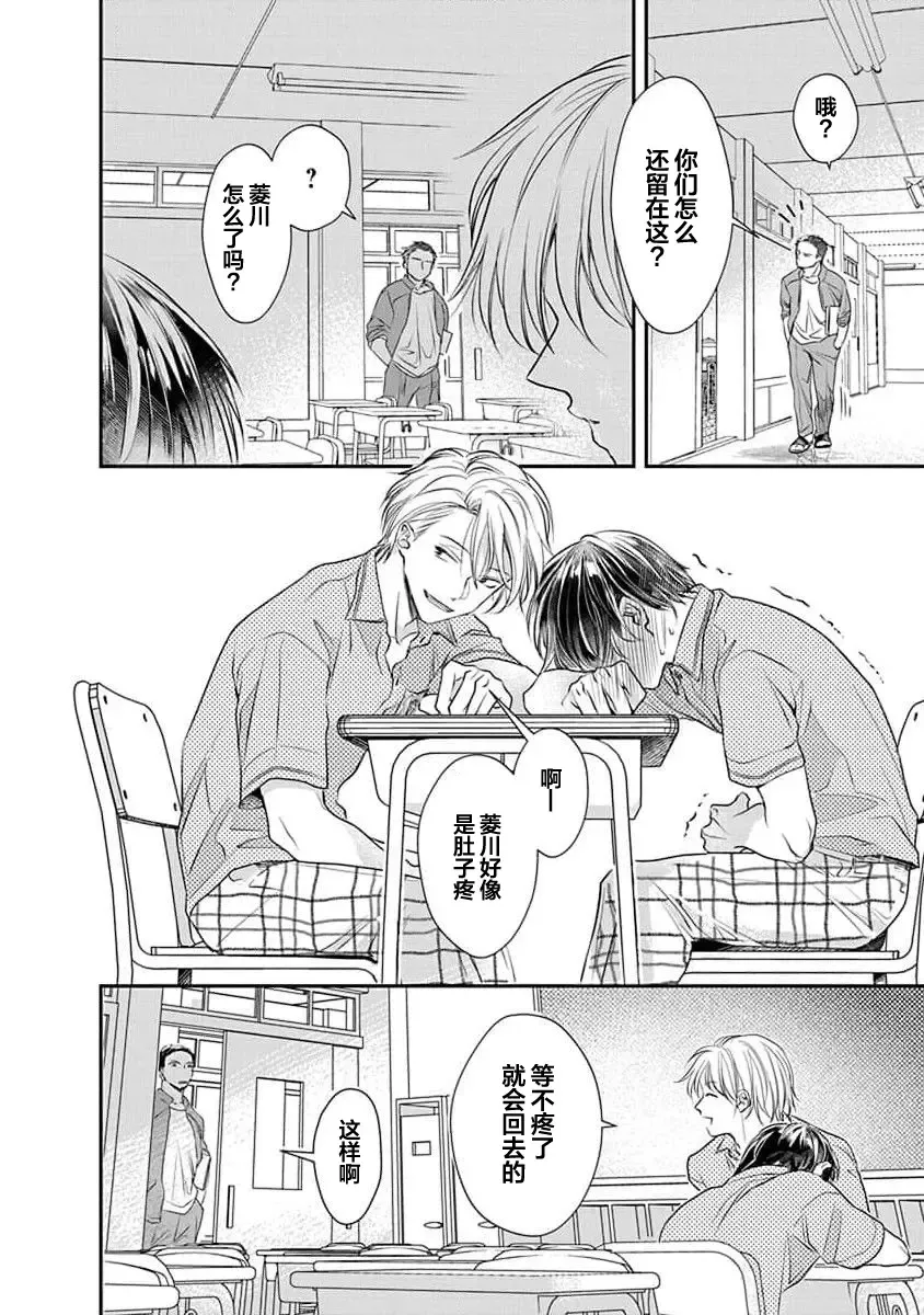 [Akai Shirafu] Yuujou Virbation | 友情的震动 Fhentai - Page 36