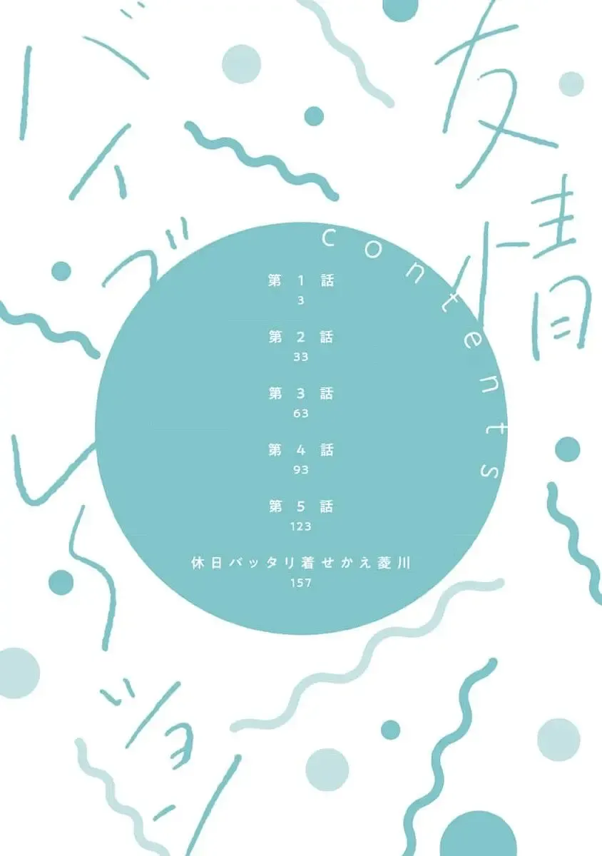 [Akai Shirafu] Yuujou Virbation | 友情的震动 Fhentai - Page 4