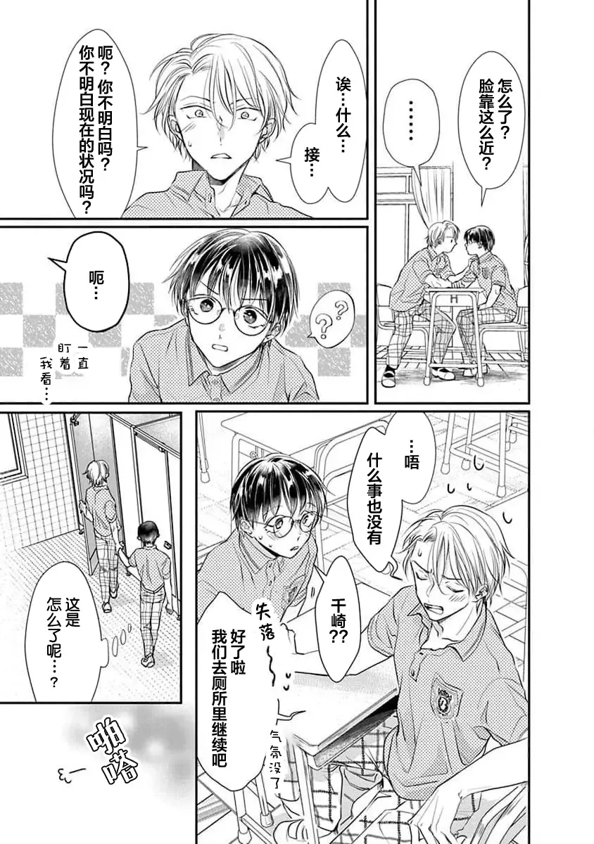 [Akai Shirafu] Yuujou Virbation | 友情的震动 Fhentai - Page 41