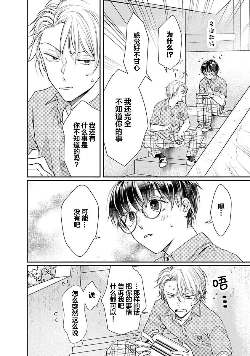 [Akai Shirafu] Yuujou Virbation | 友情的震动 Fhentai - Page 44