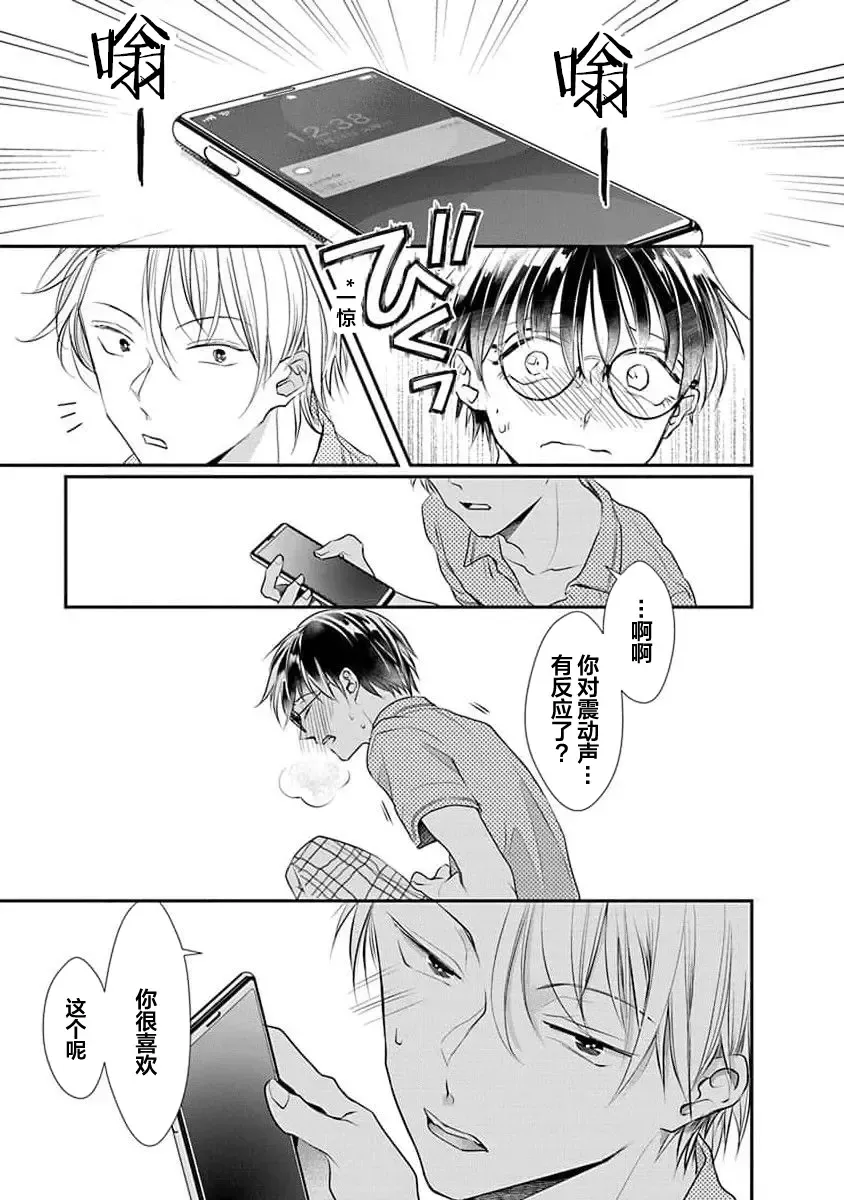 [Akai Shirafu] Yuujou Virbation | 友情的震动 Fhentai - Page 45