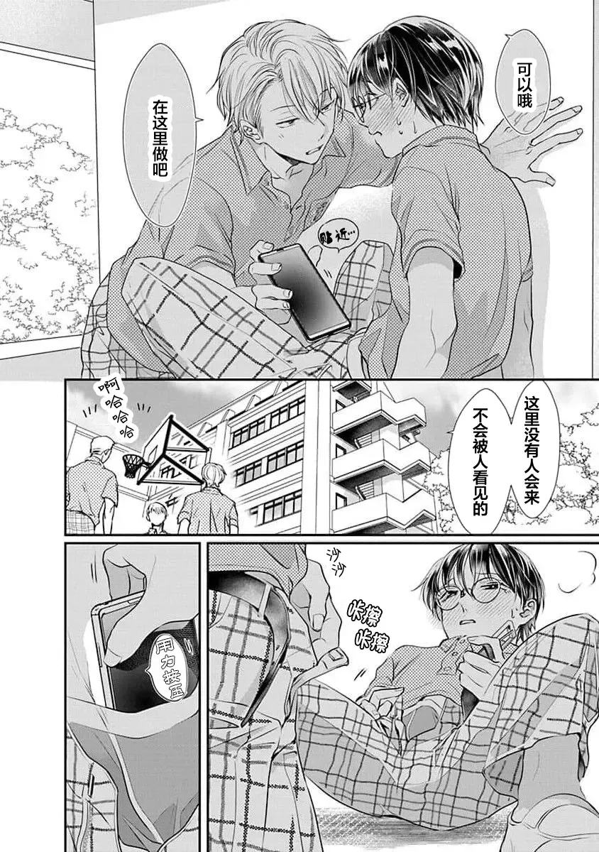 [Akai Shirafu] Yuujou Virbation | 友情的震动 Fhentai - Page 46