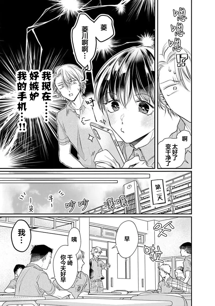 [Akai Shirafu] Yuujou Virbation | 友情的震动 Fhentai - Page 51