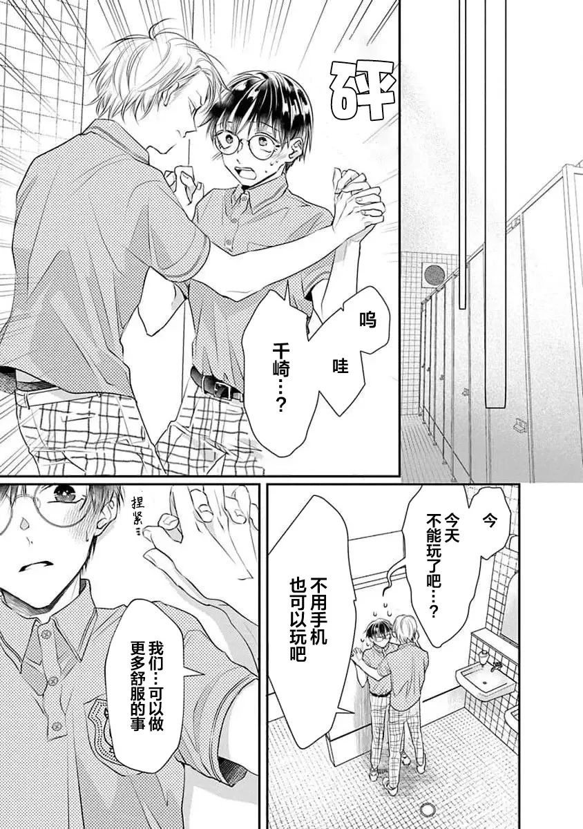 [Akai Shirafu] Yuujou Virbation | 友情的震动 Fhentai - Page 53