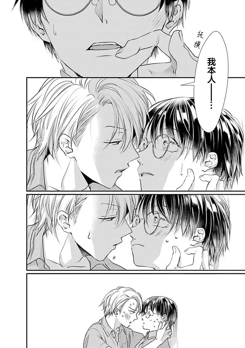 [Akai Shirafu] Yuujou Virbation | 友情的震动 Fhentai - Page 54