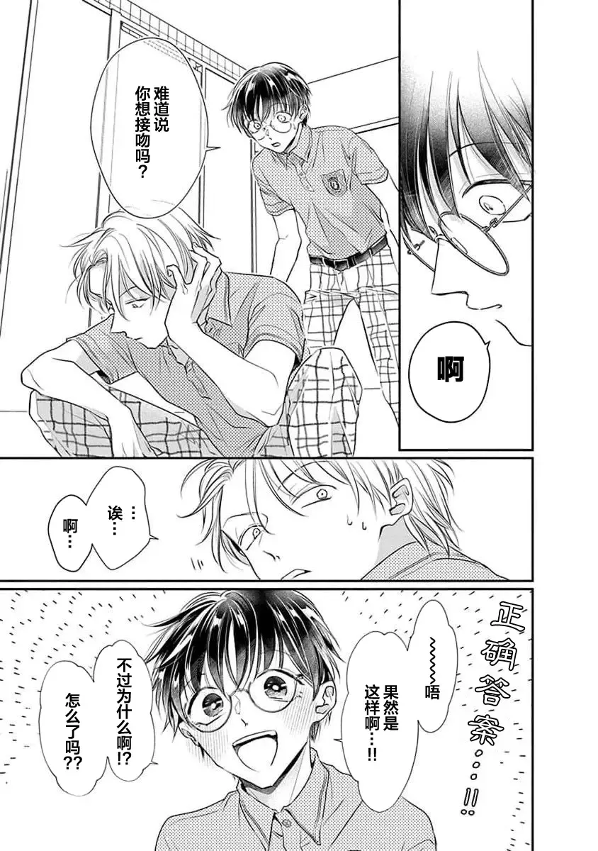 [Akai Shirafu] Yuujou Virbation | 友情的震动 Fhentai - Page 57