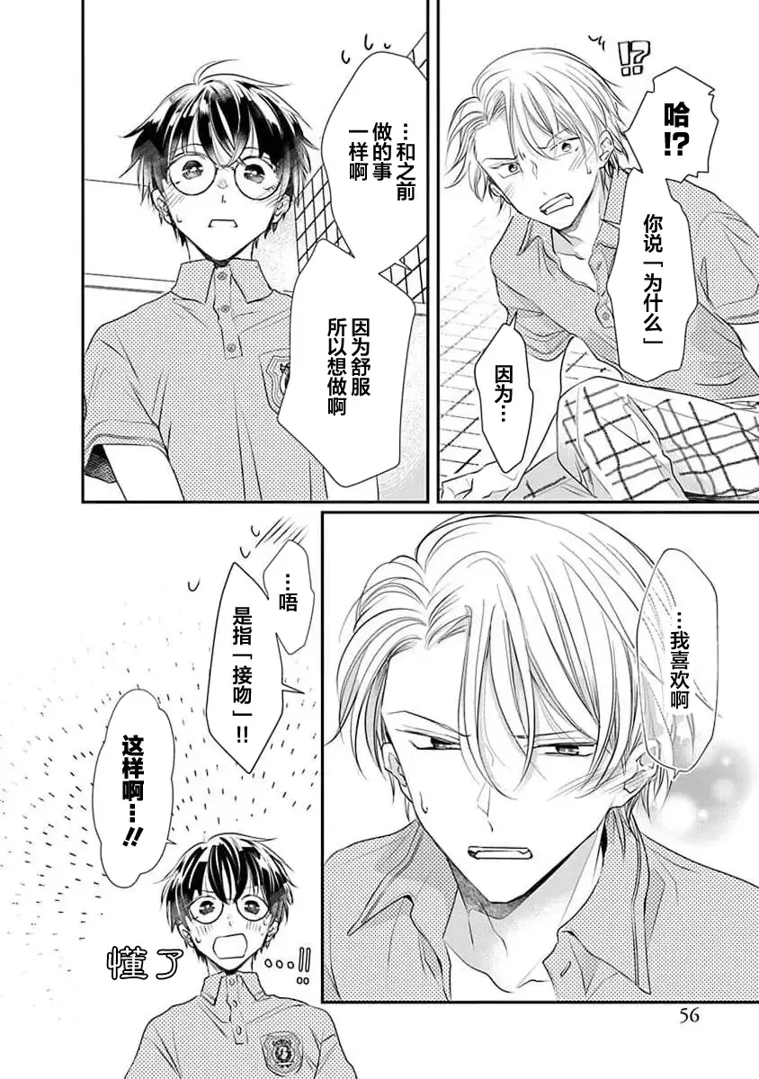 [Akai Shirafu] Yuujou Virbation | 友情的震动 Fhentai - Page 58