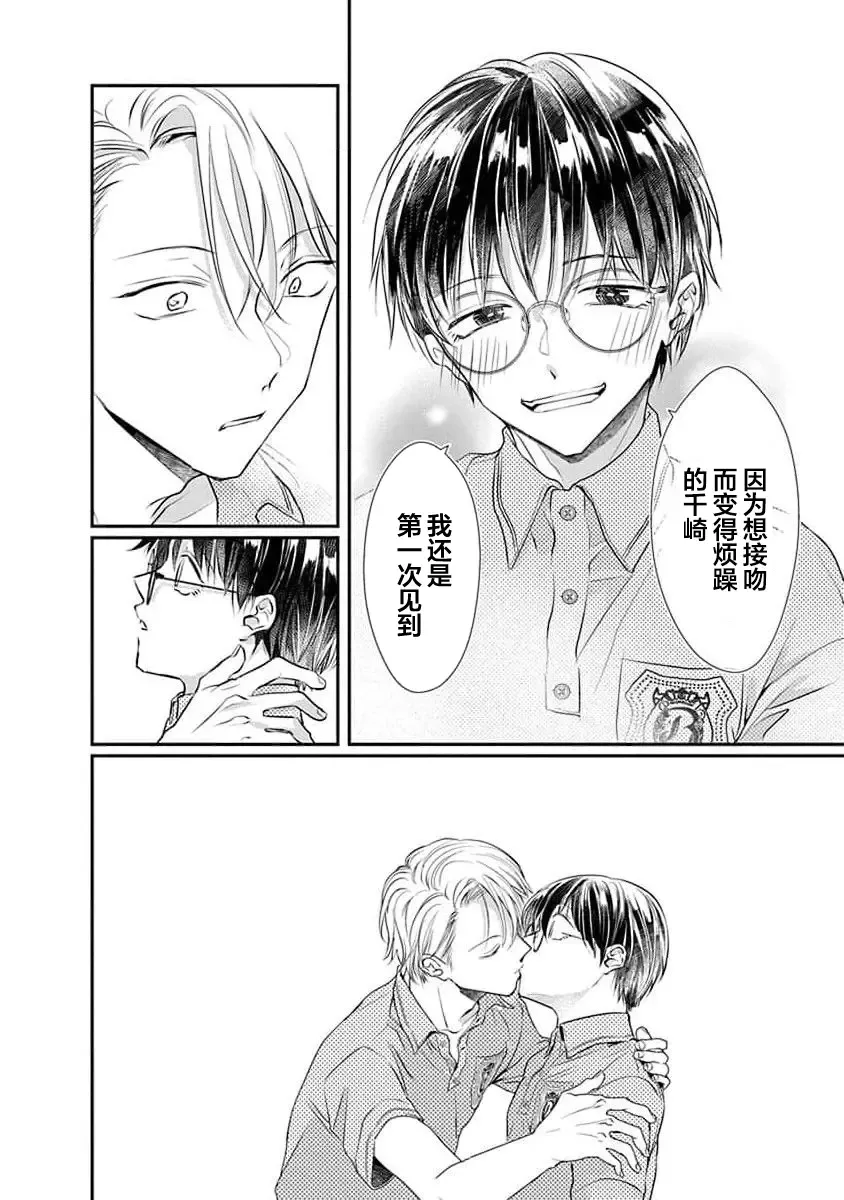 [Akai Shirafu] Yuujou Virbation | 友情的震动 Fhentai - Page 60