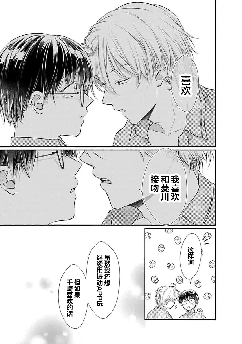 [Akai Shirafu] Yuujou Virbation | 友情的震动 Fhentai - Page 63