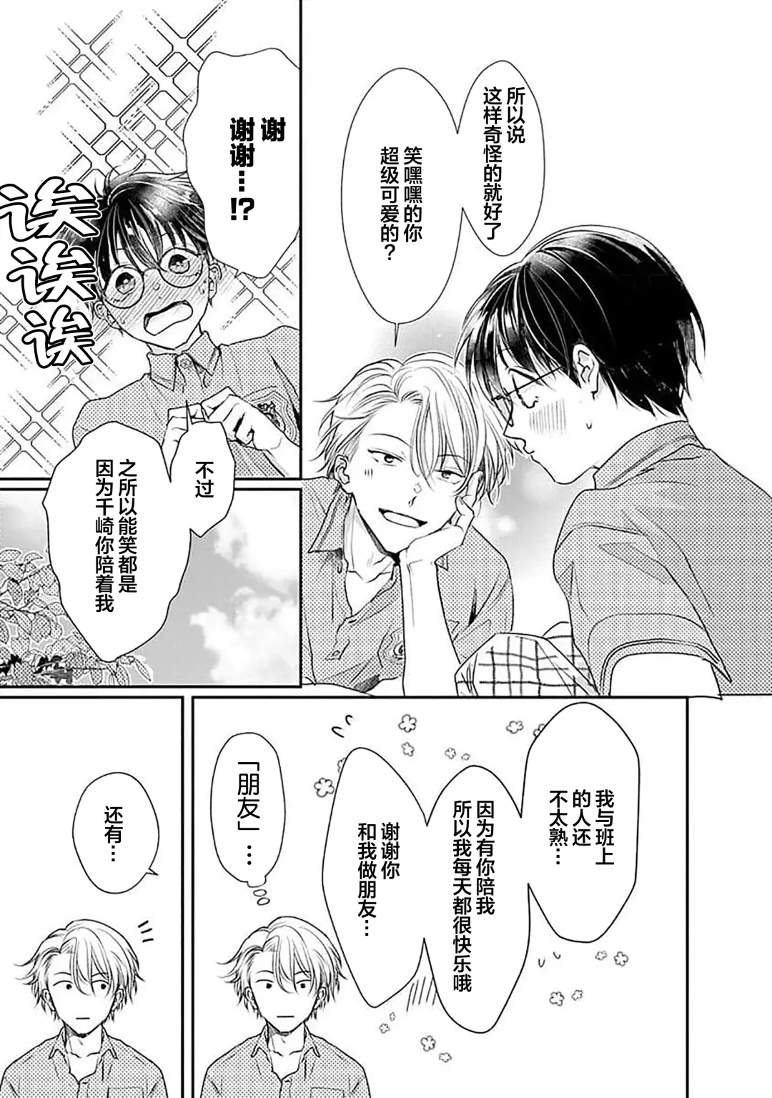 [Akai Shirafu] Yuujou Virbation | 友情的震动 Fhentai - Page 67