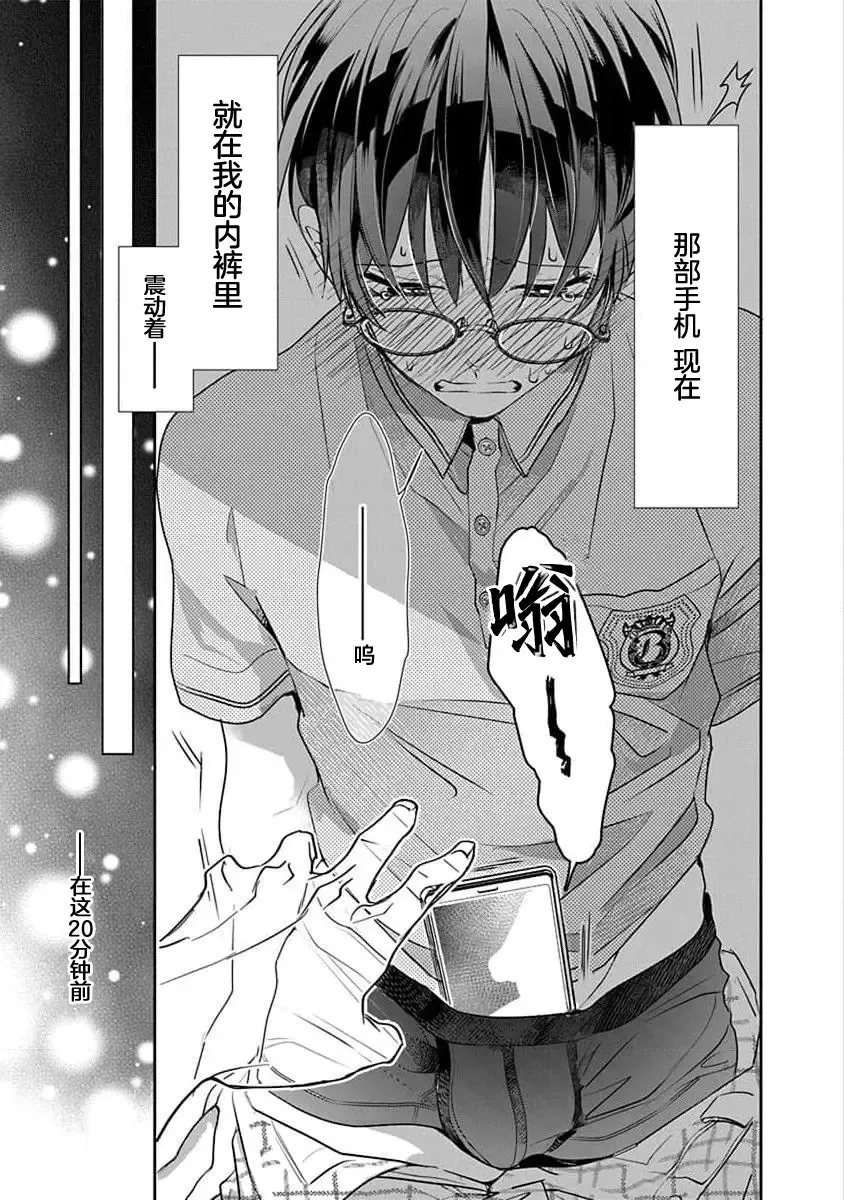 [Akai Shirafu] Yuujou Virbation | 友情的震动 Fhentai - Page 7