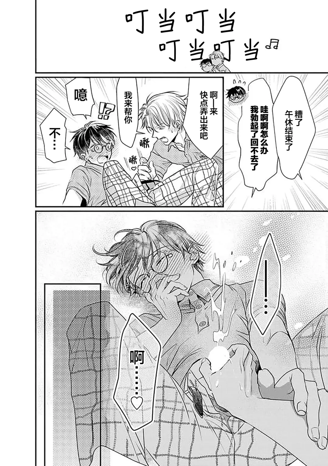 [Akai Shirafu] Yuujou Virbation | 友情的震动 Fhentai - Page 70