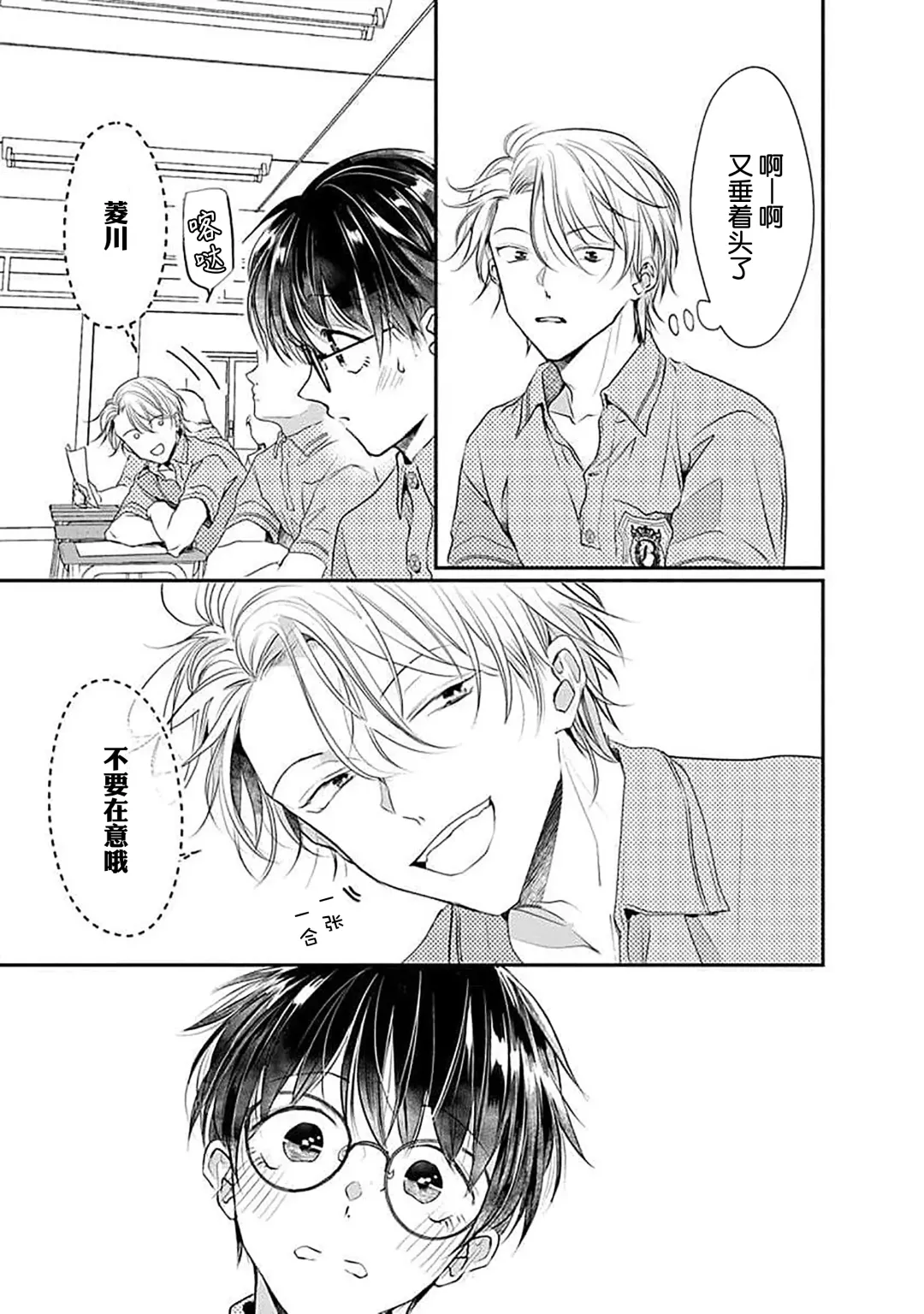 [Akai Shirafu] Yuujou Virbation | 友情的震动 Fhentai - Page 73