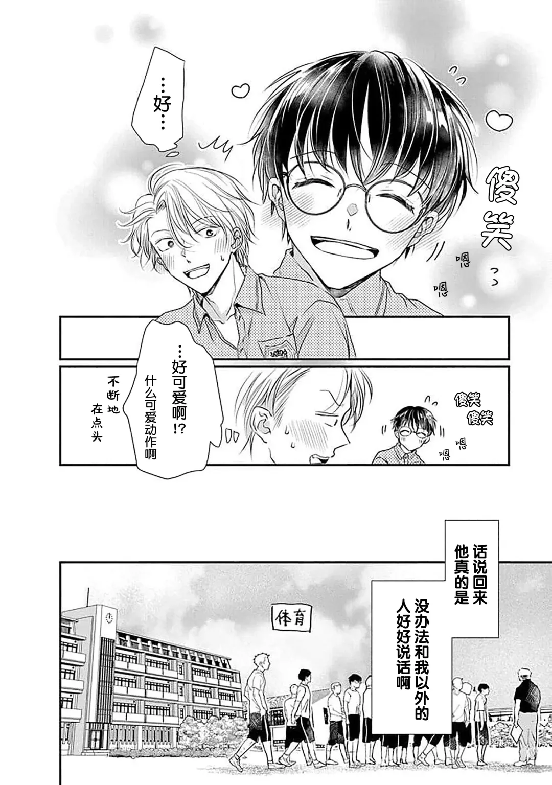 [Akai Shirafu] Yuujou Virbation | 友情的震动 Fhentai - Page 74