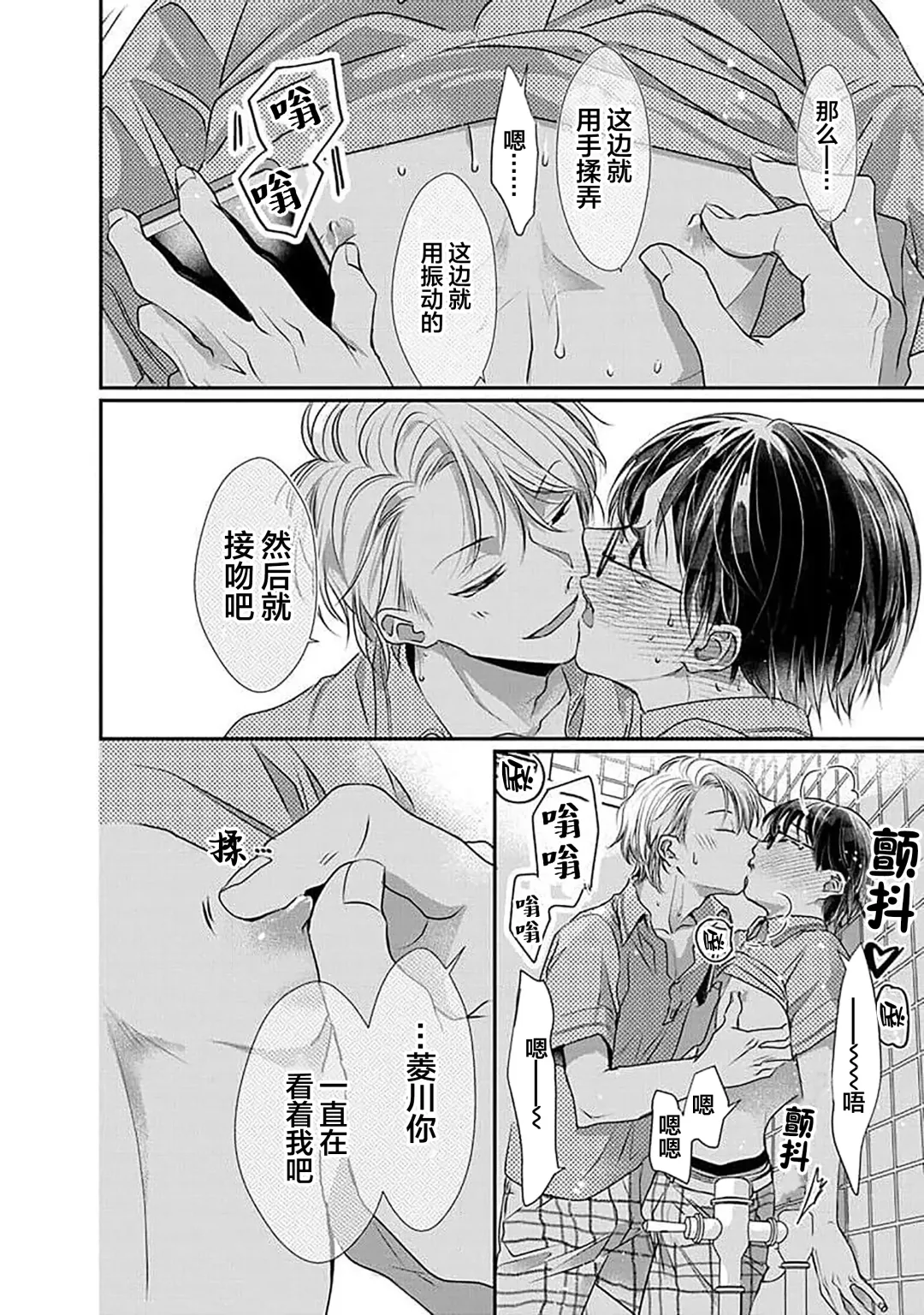 [Akai Shirafu] Yuujou Virbation | 友情的震动 Fhentai - Page 84