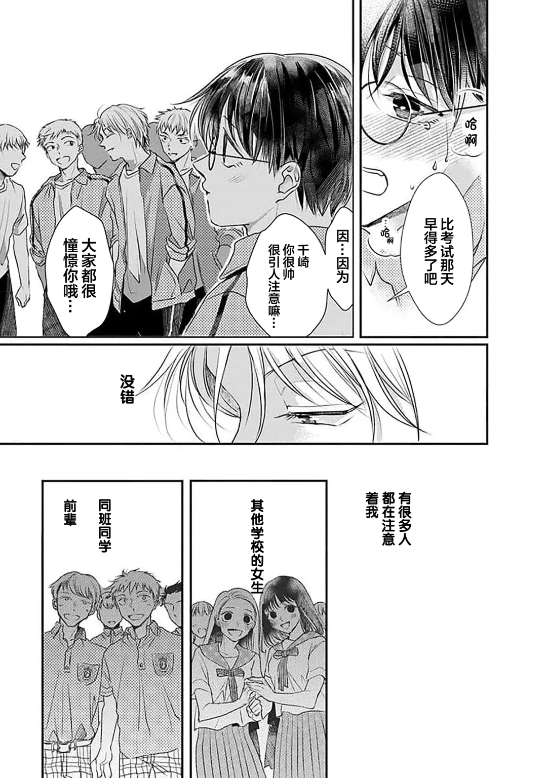 [Akai Shirafu] Yuujou Virbation | 友情的震动 Fhentai - Page 85