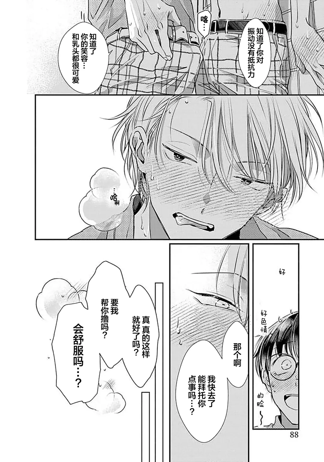 [Akai Shirafu] Yuujou Virbation | 友情的震动 Fhentai - Page 90