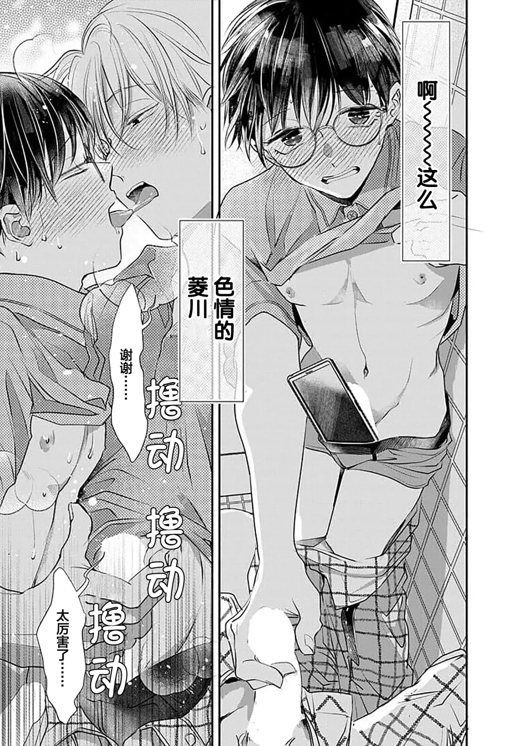 [Akai Shirafu] Yuujou Virbation | 友情的震动 Fhentai - Page 91