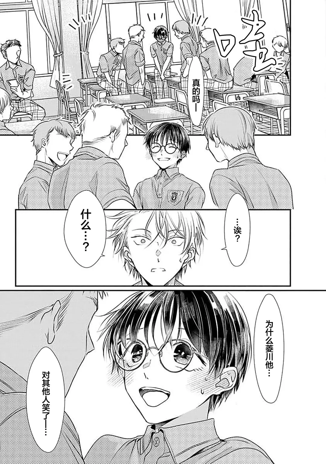 [Akai Shirafu] Yuujou Virbation | 友情的震动 Fhentai - Page 93