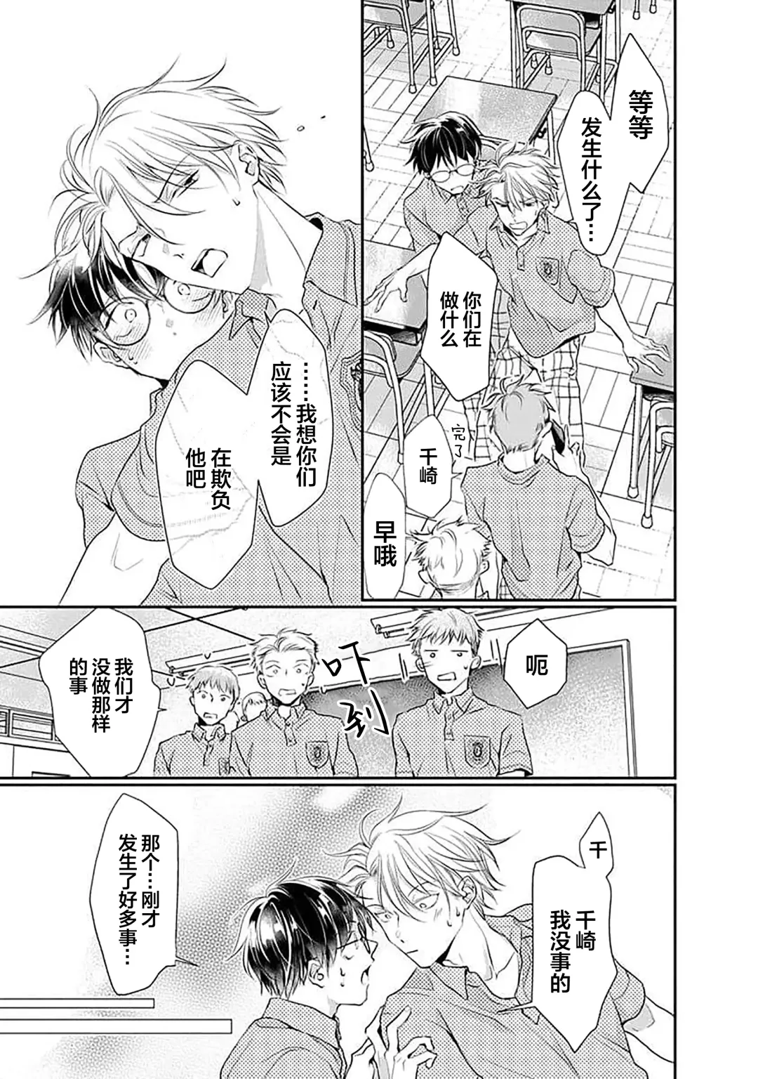 [Akai Shirafu] Yuujou Virbation | 友情的震动 Fhentai - Page 97