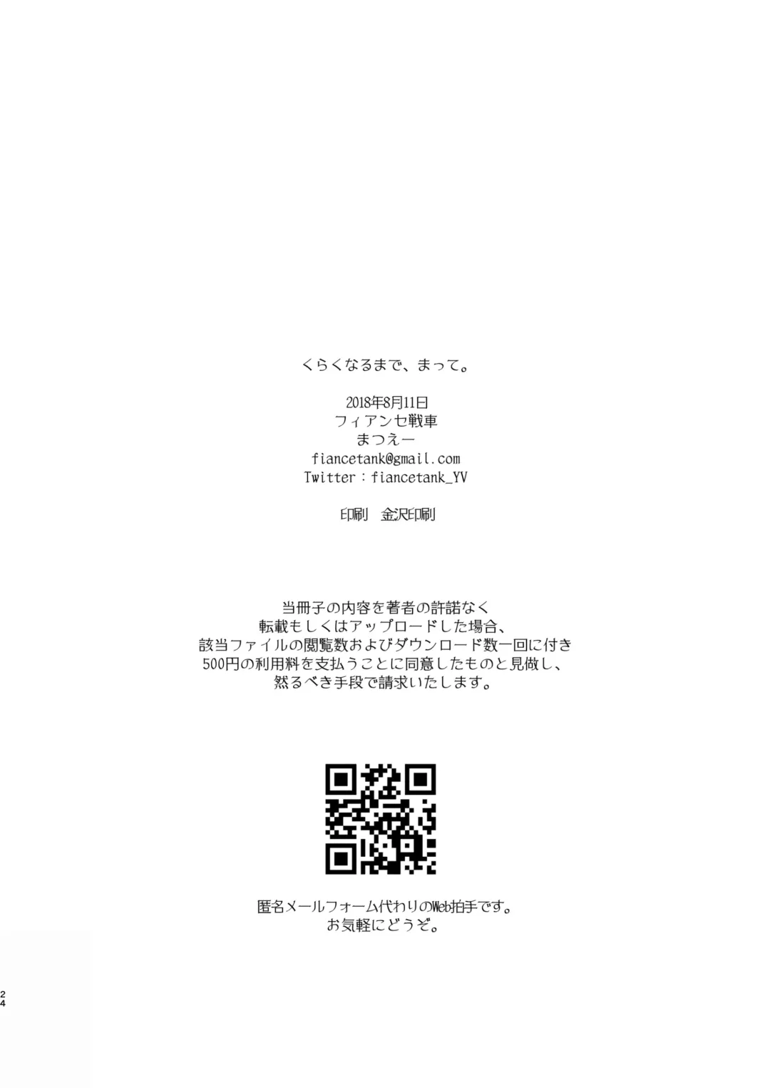 [Matsue] Kuraku naru made, Matte. Fhentai - Page 24