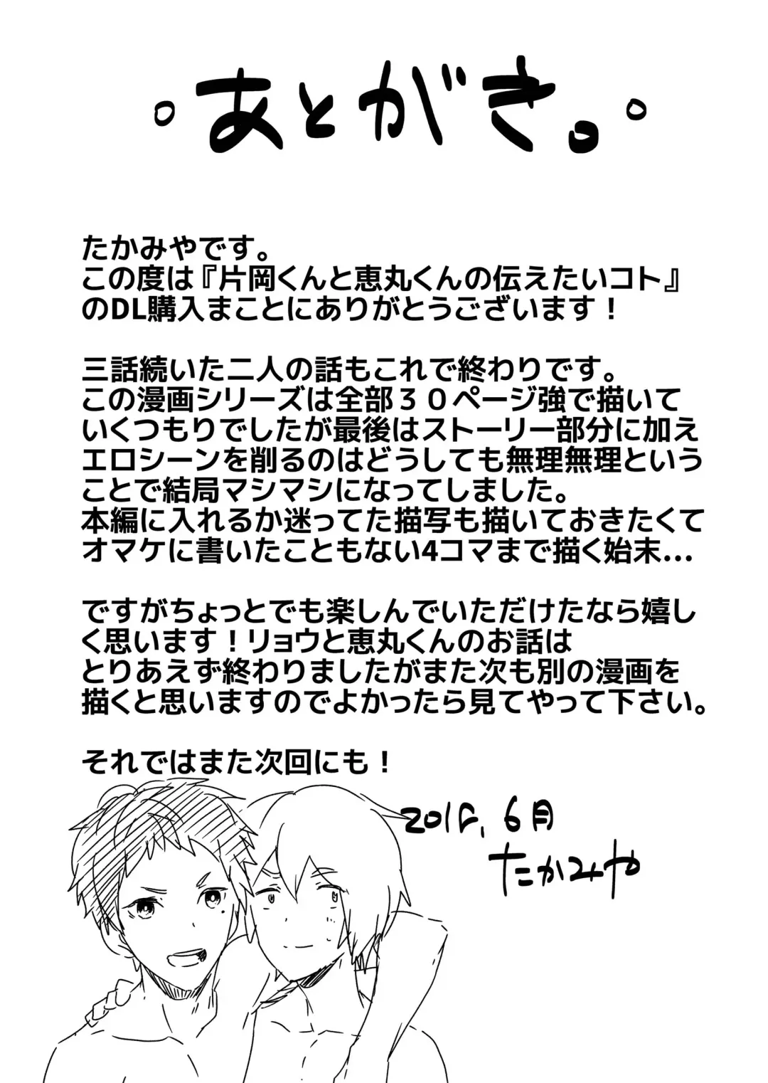 [Takamiya] Kataoka-kun to Emaru-kun no Tsutaetai Koto Fhentai - Page 51