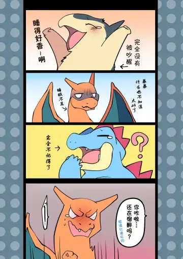 [Azuma Minatu] ワニ×リザ🐊🦎 Fhentai - Page 16