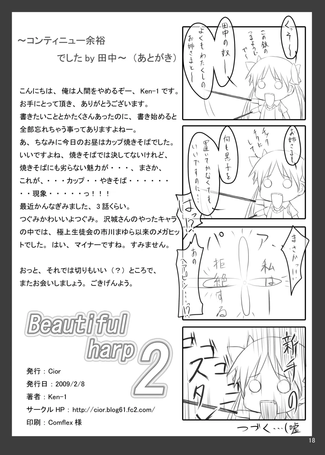 [Ken-1] Beautiful harp 2 Fhentai - Page 17