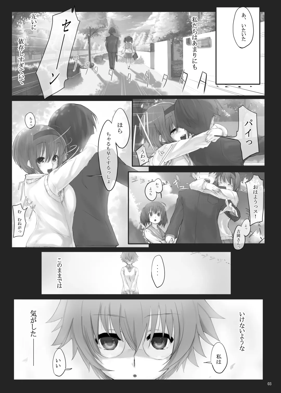 [Ken-1] Dependence -Finished limited edition- Fhentai.net - Page 3