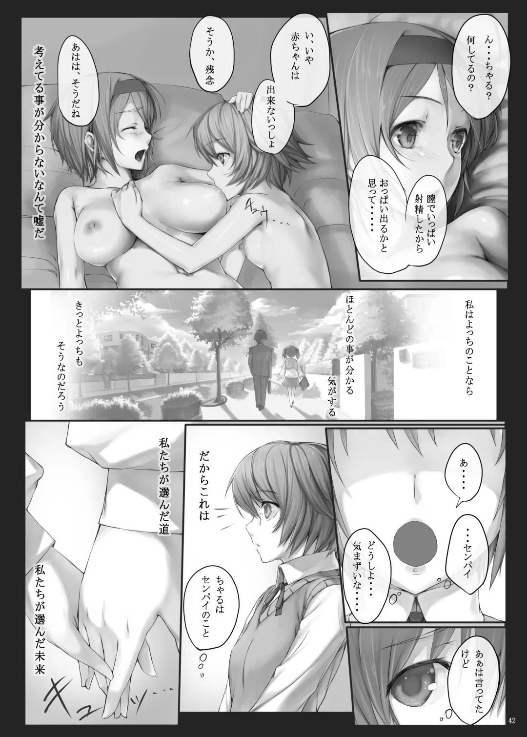 [Ken-1] Dependence -Finished limited edition- Fhentai.net - Page 42