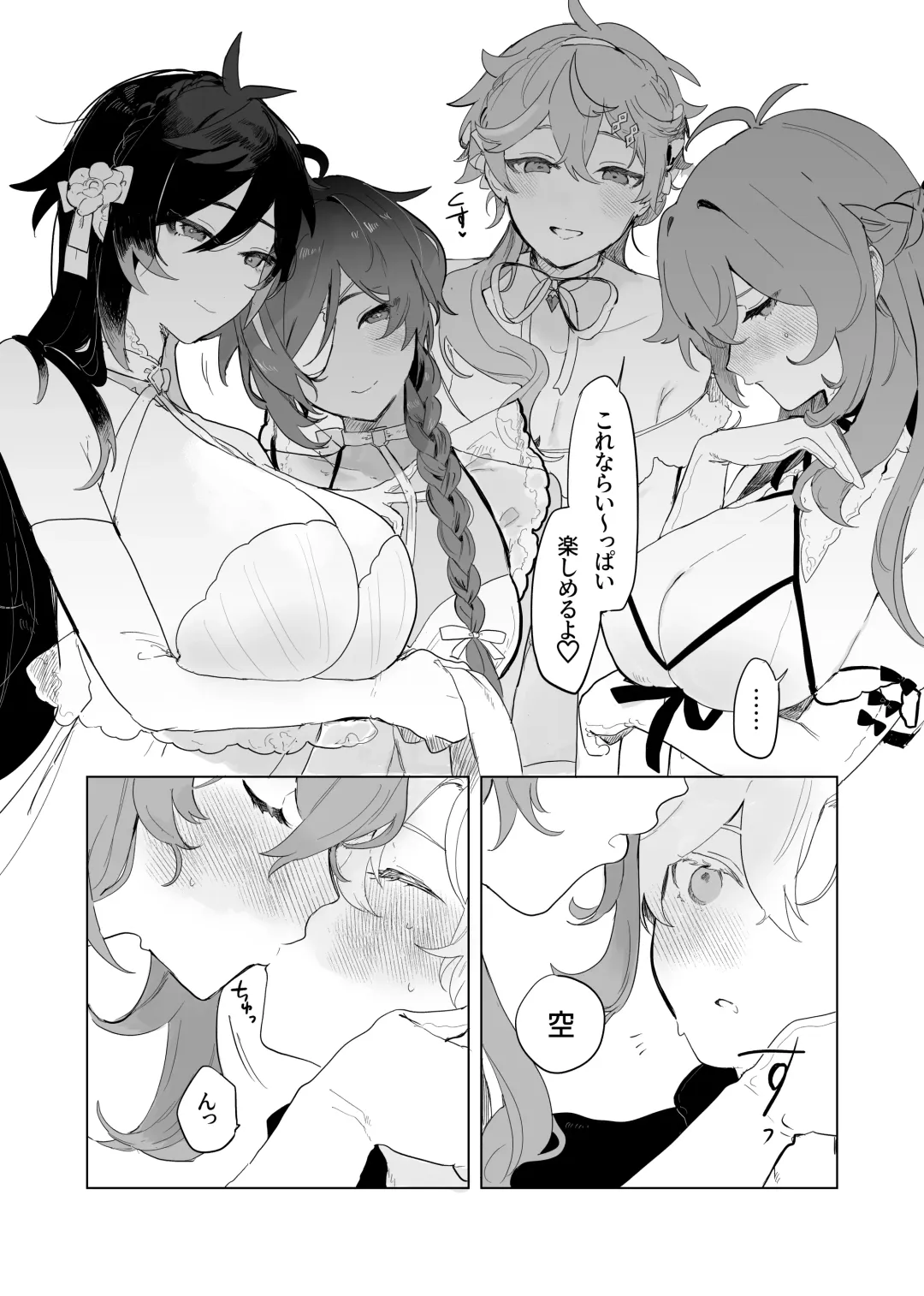 [Ogu] Sora-kun ga Ashinaga Oneechan-tachi to Ichaicha Suru Hon. Fhentai.net - Page 4