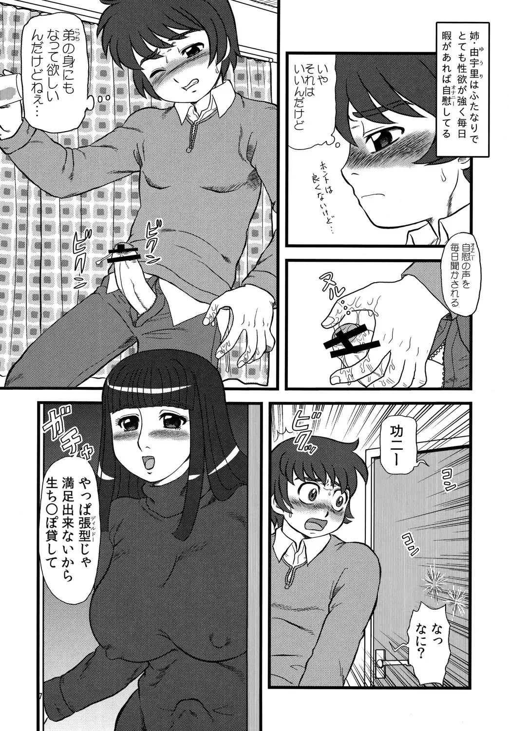 [Makita Aoi] Maruchi-Bon 08 Fuyu Fhentai - Page 6