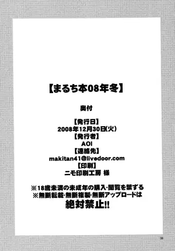 [Makita Aoi] Maruchi-Bon 08 Fuyu Fhentai - Page 37