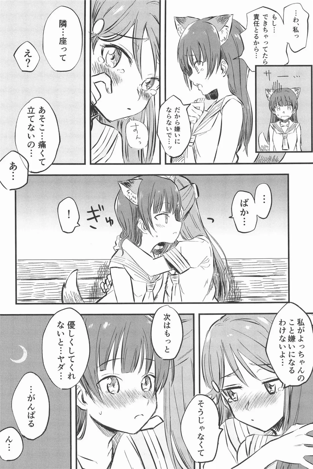 [Kitaku] BE WILD! Fhentai - Page 22