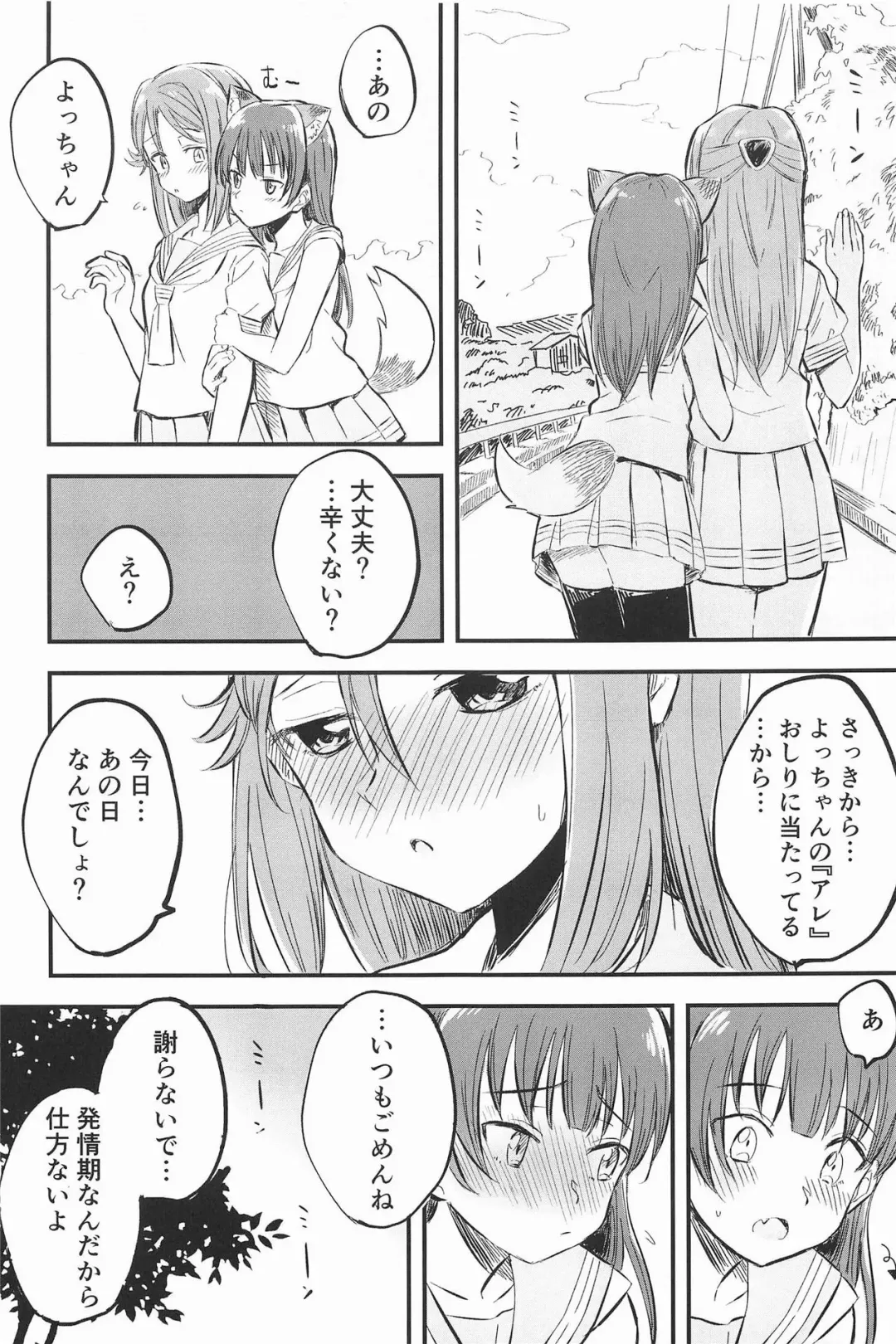 [Kitaku] BE WILD! Fhentai - Page 8