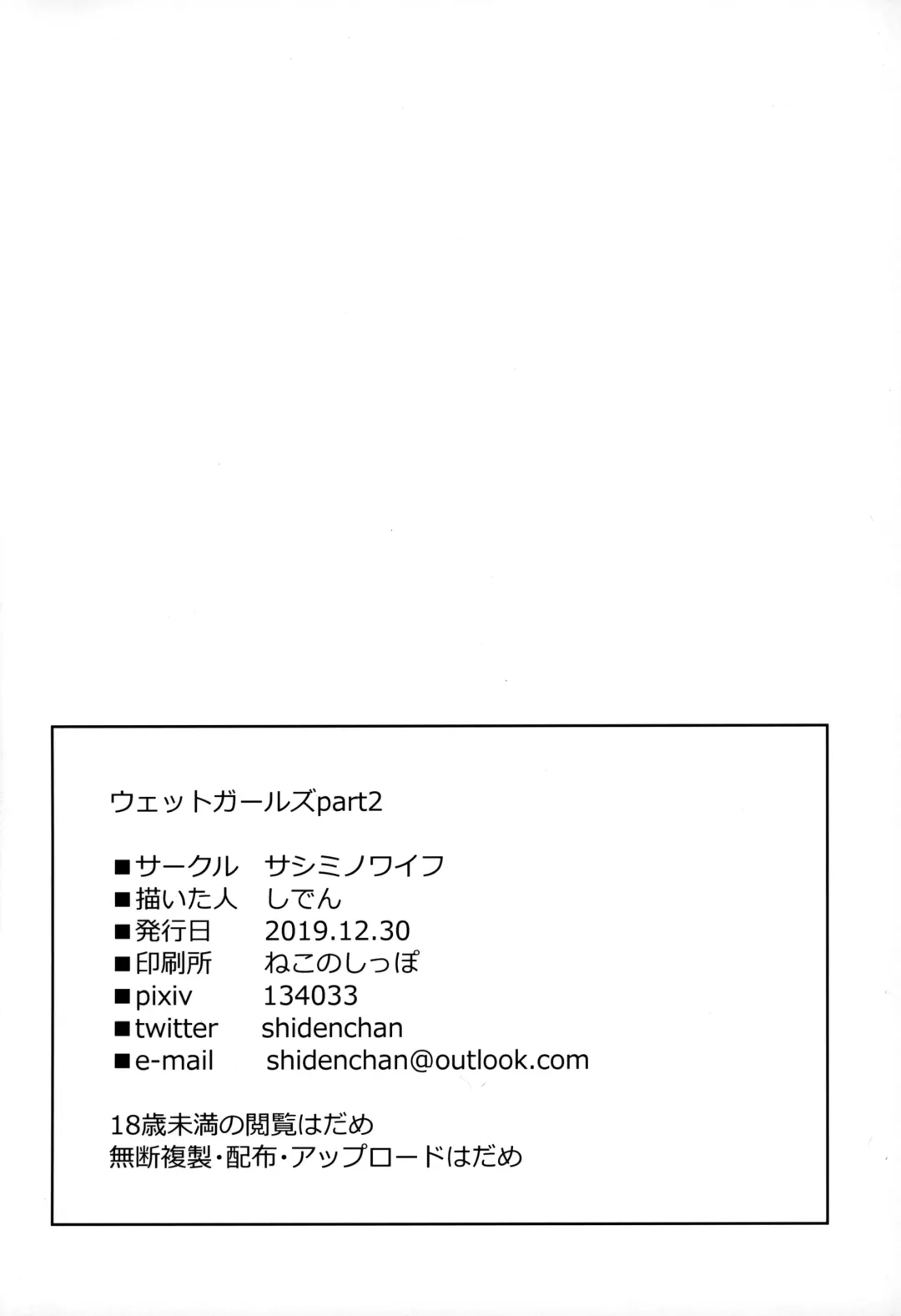 [Shiden] Wet Girls part 2 Fhentai - Page 25