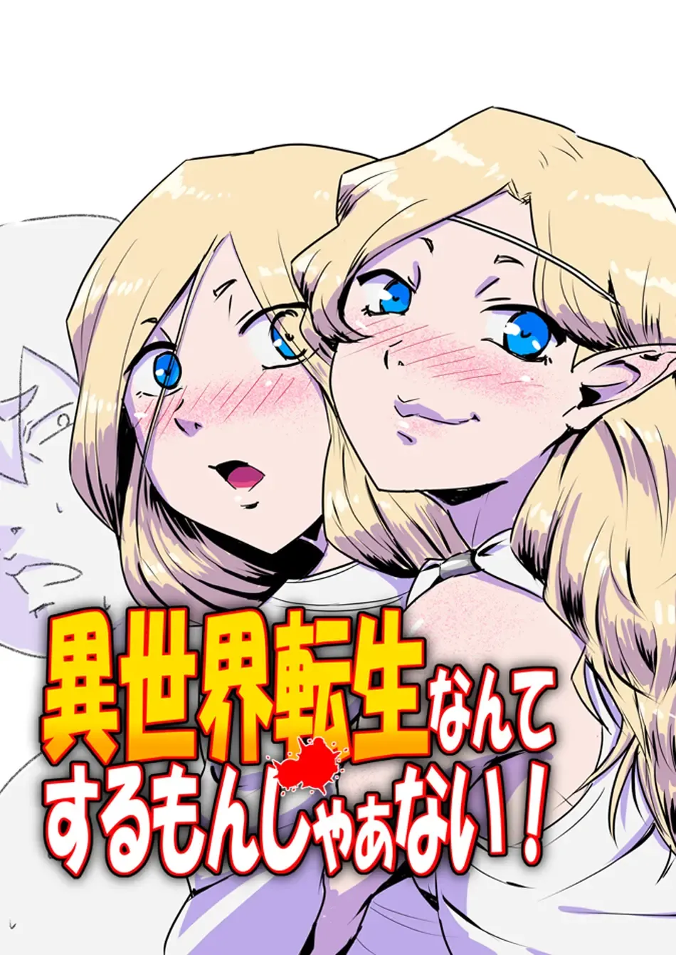 Read Isekai Tensei nante Surumon jaa Nai #02 - Fhentai.net