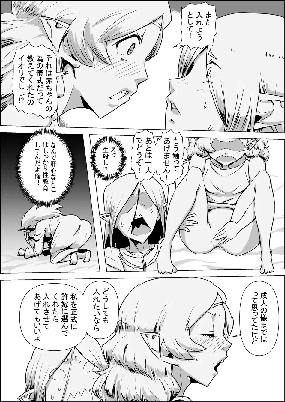 Isekai Tensei nante Surumon jaa Nai #02 Fhentai - Page 12