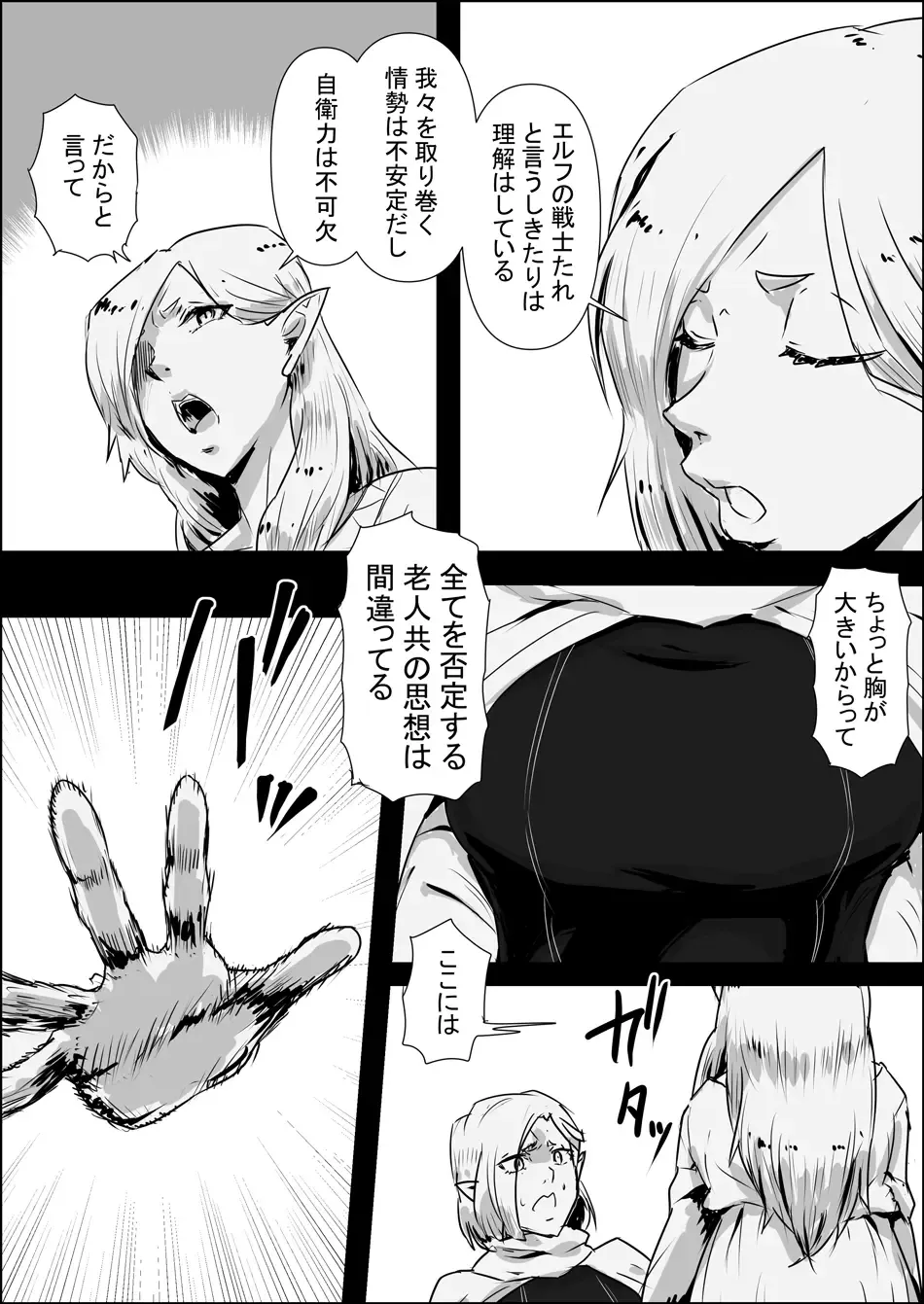Isekai Tensei nante Surumon jaa Nai #03 Fhentai - Page 14